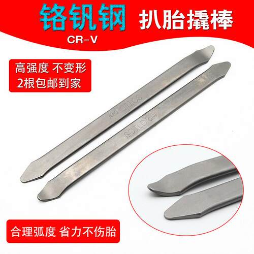机车电动车自行车三轮车撬棒撬棍加长加硬撬胎棒翻胎棒维修工具