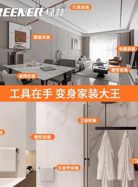 绿林家用工五具套装电工GREENER/车金修工具箱家庭多功能载组合工