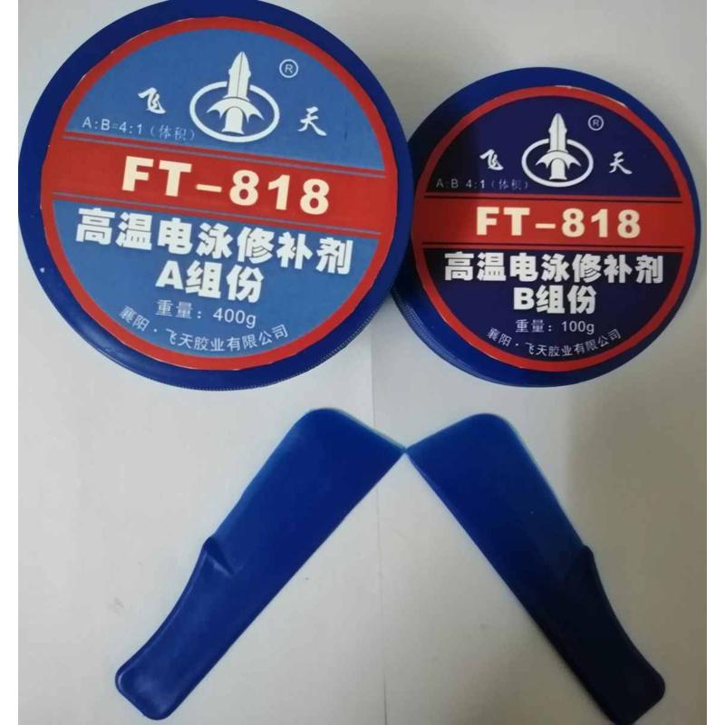 FT818高温电泳修补剂 导电胶 电镀金属铸件缺陷裂纹修复胶水