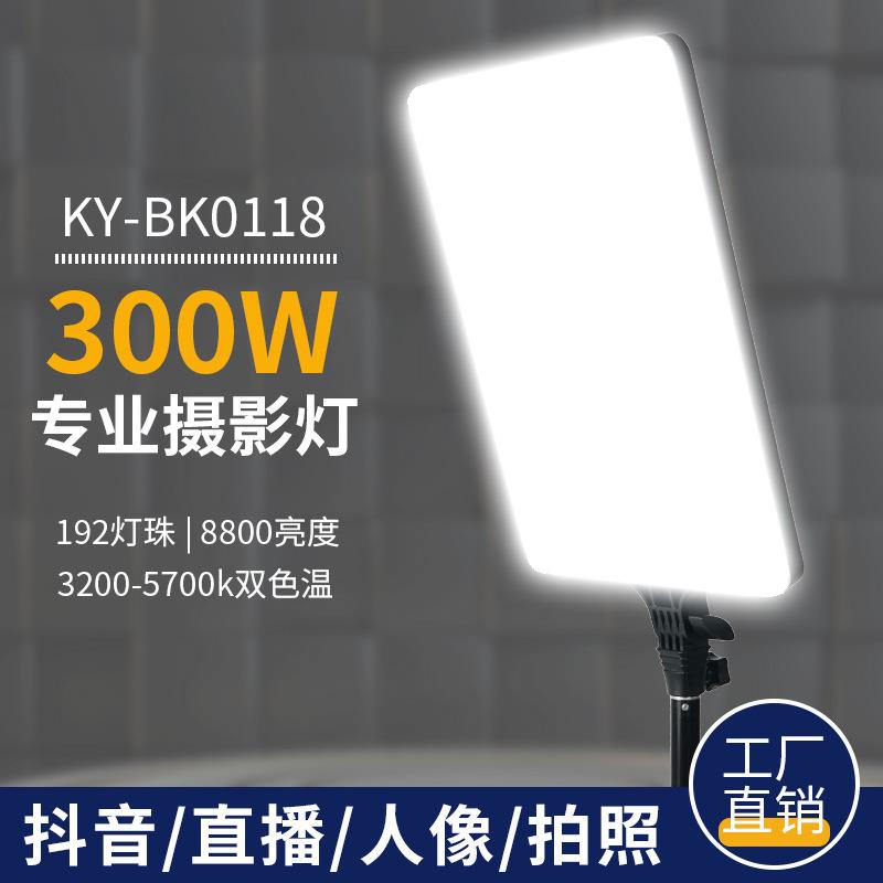 KY-BK0118 LED摄影平板灯外拍灯柔光灯直播视频补光双色温演播灯