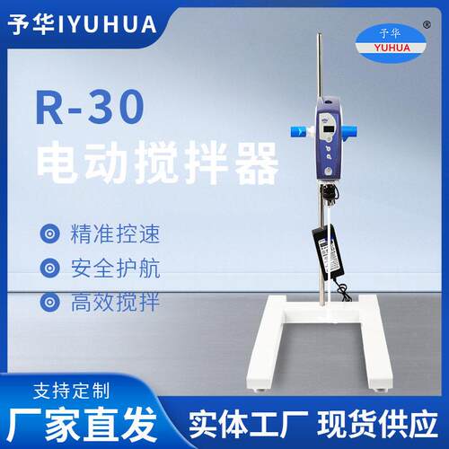 厂家直供电动搅拌器R-0化工生物设备实验室使用跨境