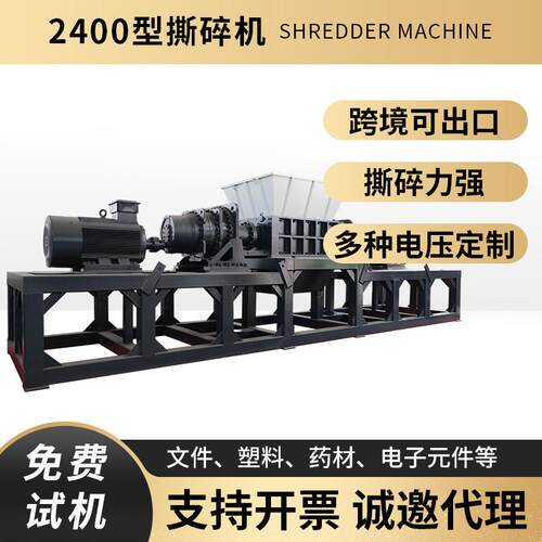 大型2400型强力撕碎机塑料木村文件药材电子元件粉碎破碎机厂家