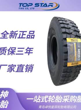 风神轮胎AEOLUS 11.00R20轮胎 ADC59花纹 全钢子午线货车卡车轮胎