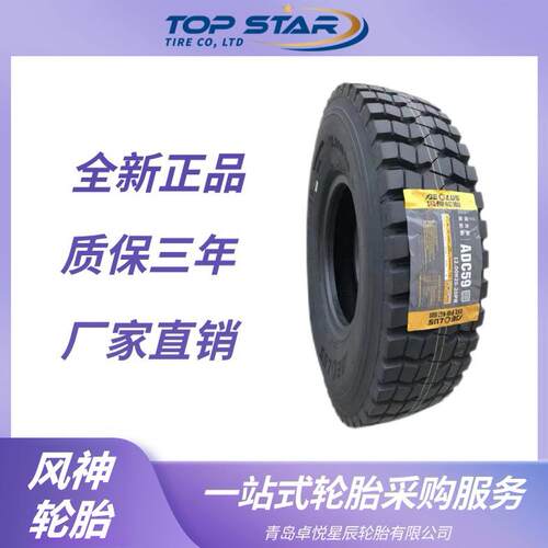 风神轮胎AEOLUS 11.00R20轮胎 ADC59花纹 全钢子午线货车卡车轮胎