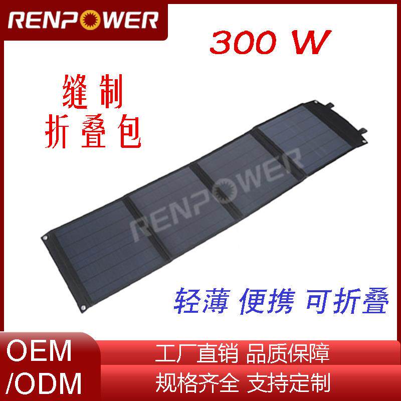 300W太阳能折叠包充电包可折叠光伏发电户外便携休闲运动野营房车