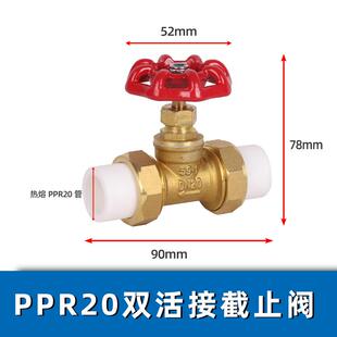 热熔PPR双活接铜截止阀PE水截门开关4分6分自来水管阀门开关配件
