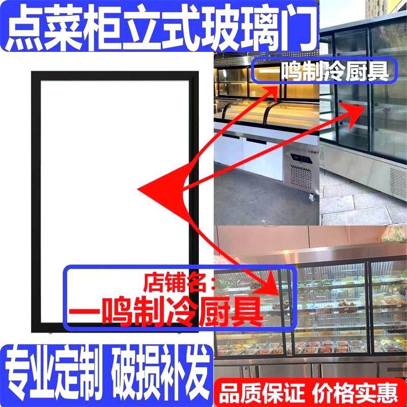 点菜柜立式玻璃门定制保鲜冷藏柜串串蛋糕柜展示柜推拉玻璃门配件,厨房电器,展示柜,淘宝优惠券,粉丝福利购,淘宝优惠卷