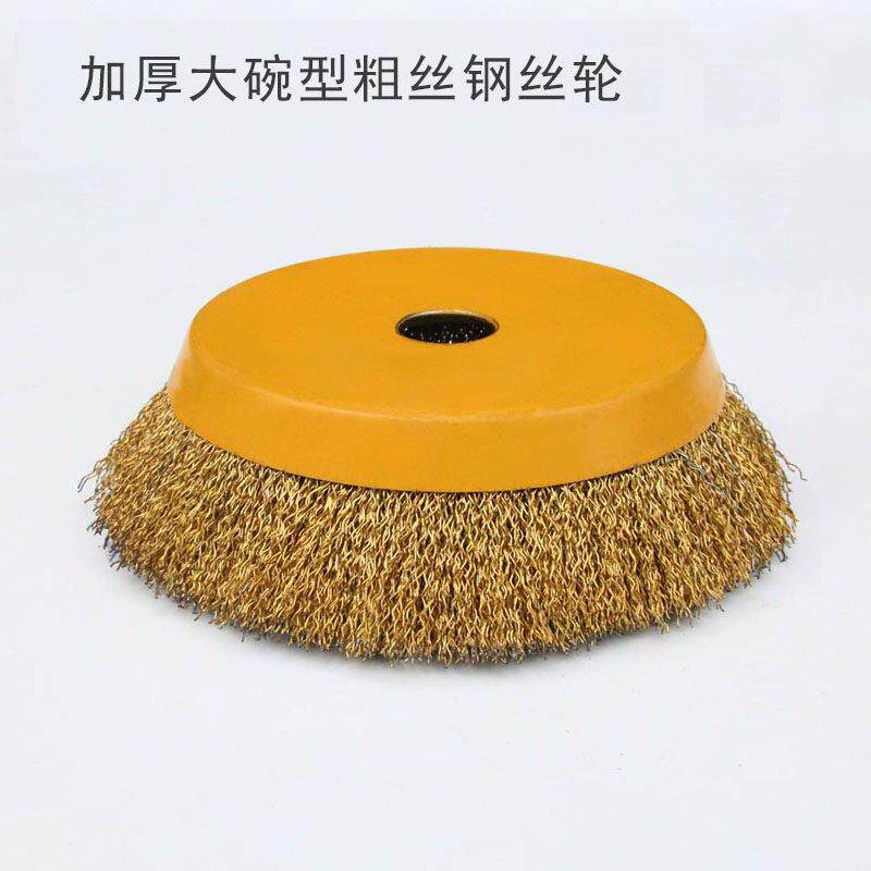 大碗型钢丝刷电动除锈机125型角磨机专用钢丝轮加厚打磨头抛光刷