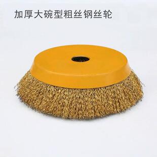 大碗型钢丝刷电动除锈机125型角磨机专用钢丝轮加厚打磨头抛光刷