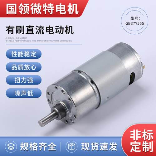 厂家供应直径37mm12V24V直流电动机减速电机GB37Y555齿轮低噪音