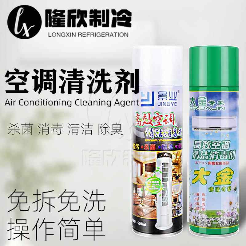清洗空调清洁剂泡沫家用汽车免拆免洗外内机专用泡沫强力去污大金