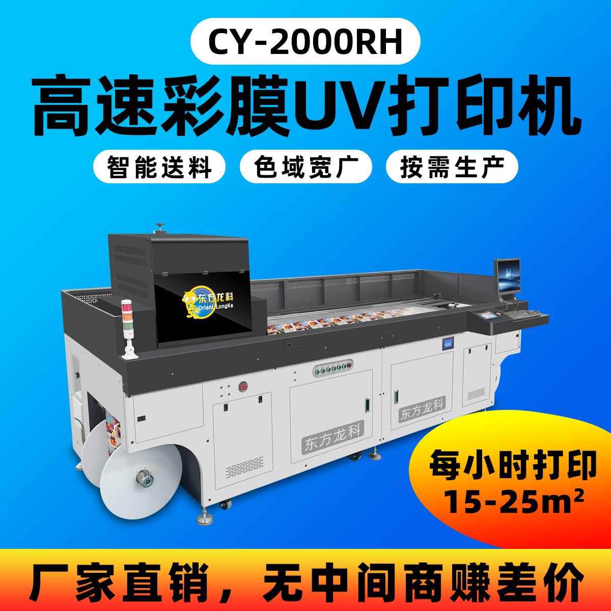 高速彩膜uv打印机PET膜PVC卷膜彩印厂家卷对卷家电彩膜高速打印机