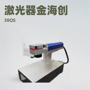 山东瑞丰分体式锐科30QS激光器金海创波长和振镜金属钢管钢印钢