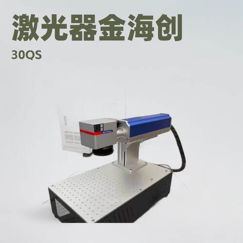 山东瑞丰分体式锐科30QS激光器金海创波长和振镜金属钢管钢印钢