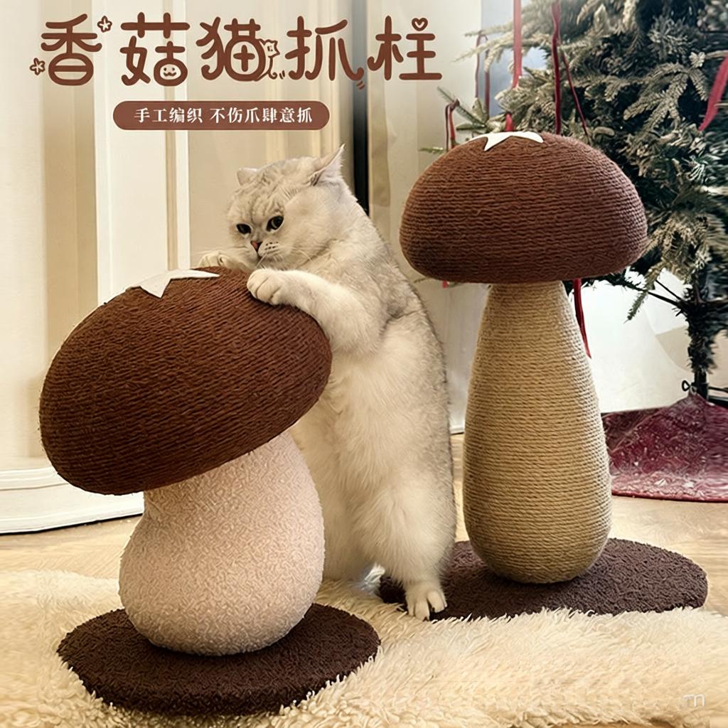香菇麻绳耐磨蘑菇猫咪用品猫抓板