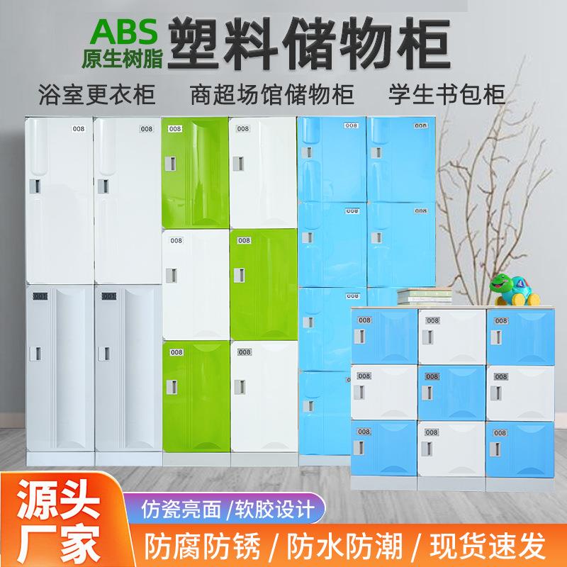 ABS塑料更衣柜学生书包柜游泳健身房浴室澡堂员工储物防水更衣柜