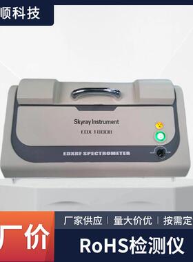 厂家EDX1800B-RoHS漆包线检测仪铅汞镉铬氯溴元素检测仪器