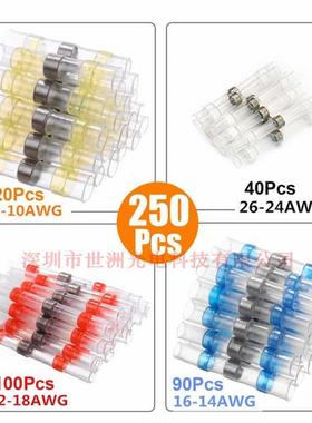 热销250PCS防水焊锡环绝缘热缩端子热缩套管中间管组合装