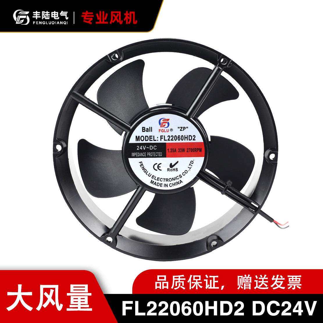 丰陆直流24V排风扇FL22060HD2 DC24V大风量轴流风机220*220*60mm