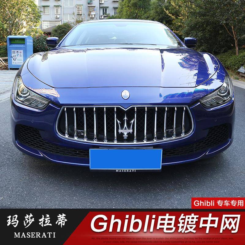 吉博力ghibli电镀中网装饰亮框 吉博力改装专用中网汽车配件