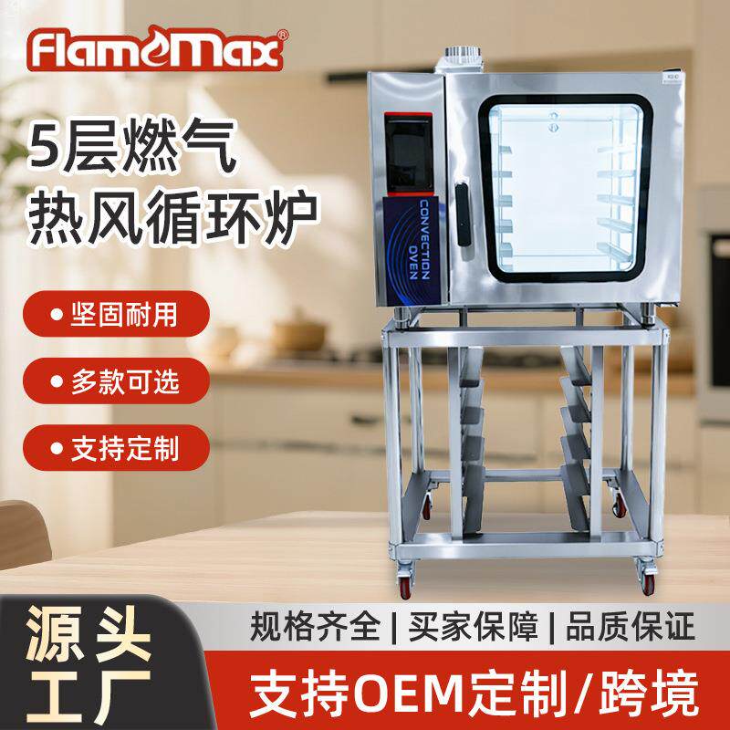 燃气热风循环炉 五盘分层控温 披萨饼干烘烤设备 节能高效 支持批