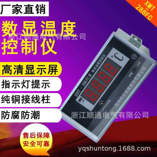 杭州华立 XMT-288FC变压器专用温控仪数显表 数显温度控制仪现货