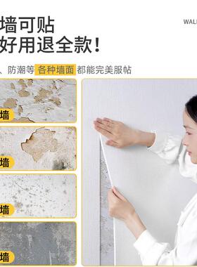 壁zy-ym-02纸自粘防水防潮保温墙壁纸遮丑贴饰掉灰墙专用贴墙环保