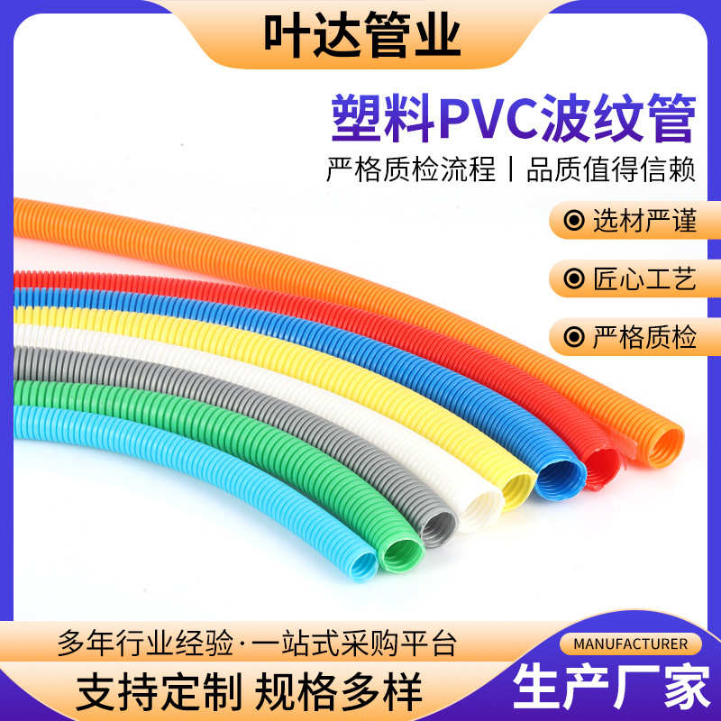 PVC防火阻燃塑料波纹管 电线电缆绝缘穿线软管 彩色塑料波纹管
