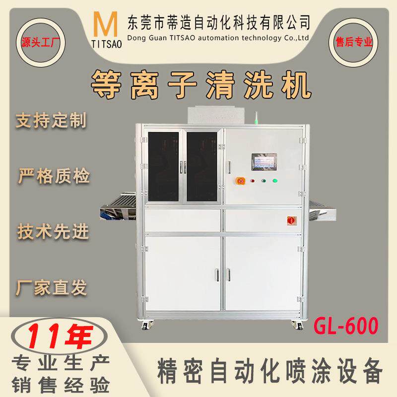 厂家直销全自动等离子清洗机plasma在线式电子表面处理清洗设备