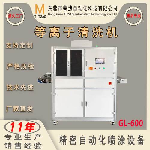 厂家直销全自动等离子清洗机plasma在线式电子表面处理清洗设备