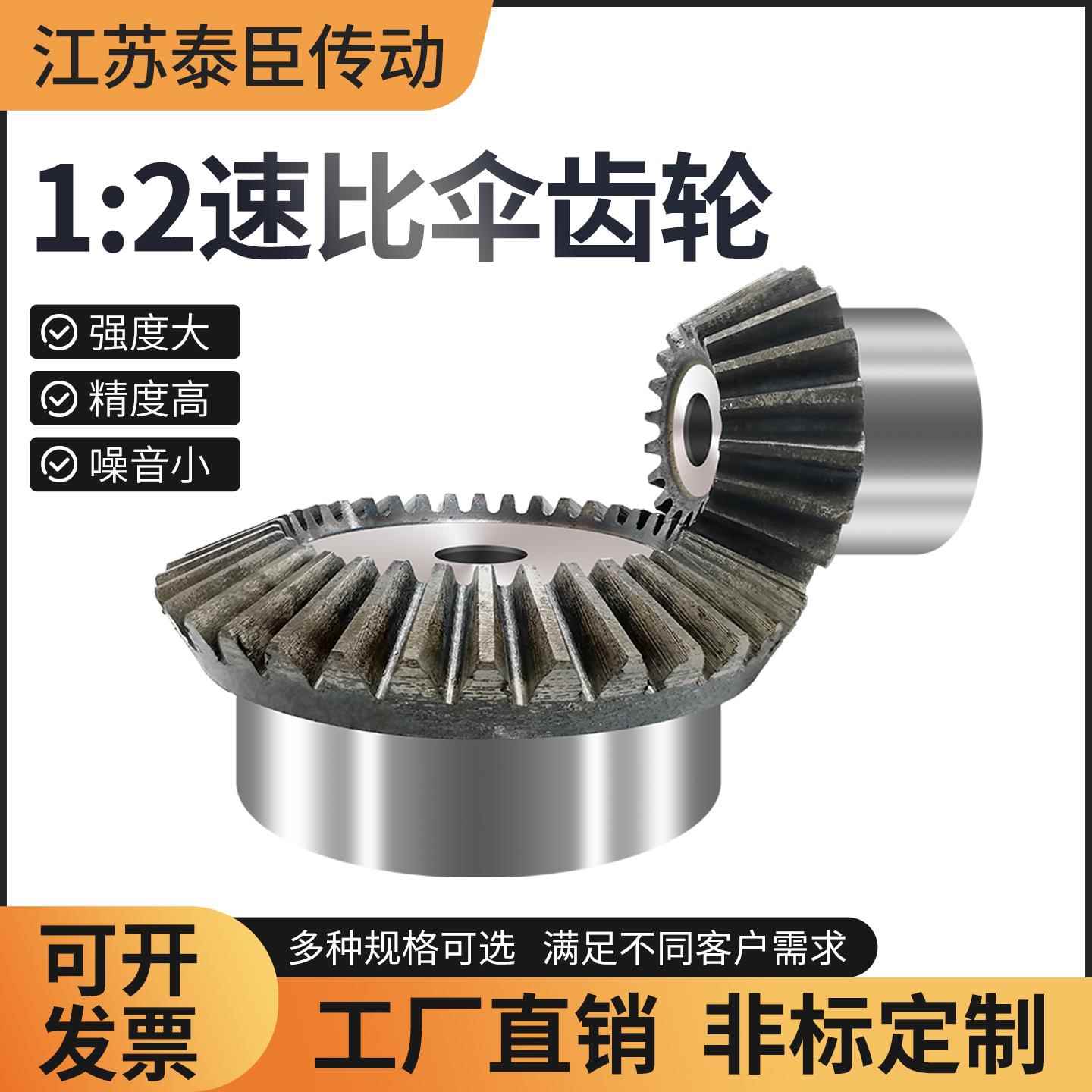 伞齿轮1:2速比90度伞型直齿锥齿轮1.5/2/2.5/3/4/5模45钢淬火加工