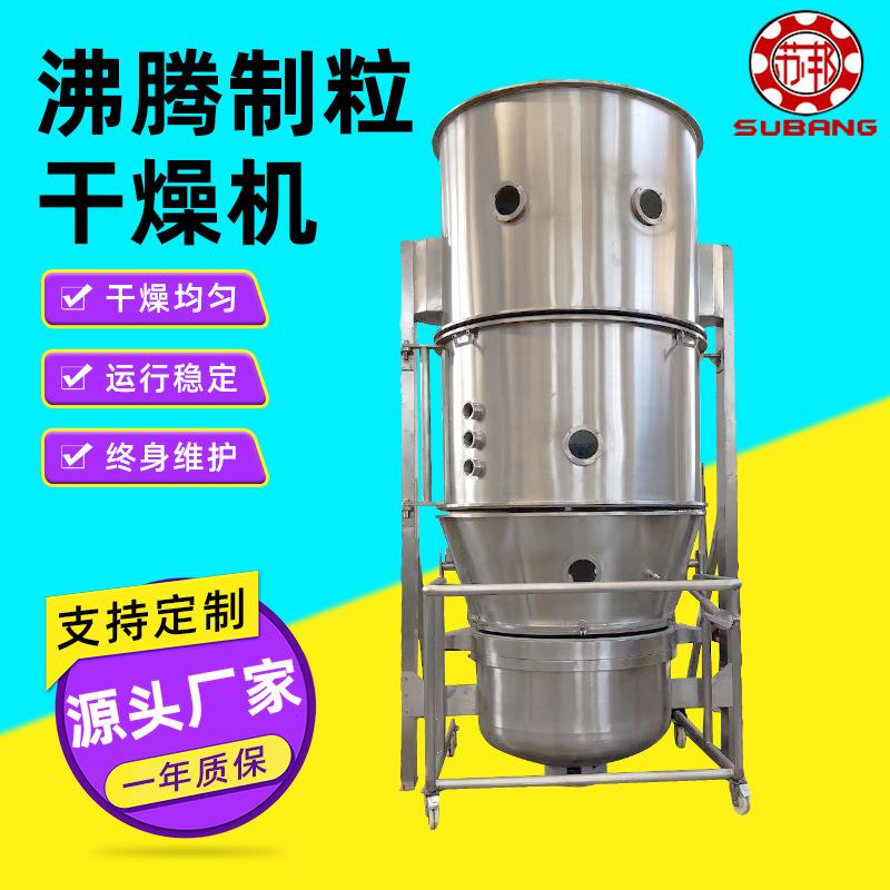 实验室沸腾制粒干燥机有机肥沸腾制粒干燥机藕粉冲剂制粒干燥机
