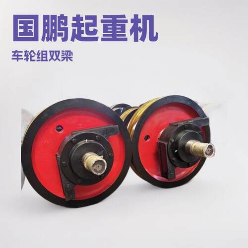 直径400/500/600/700/800/1000mm铸钢锻钢双梁起重机车轮组