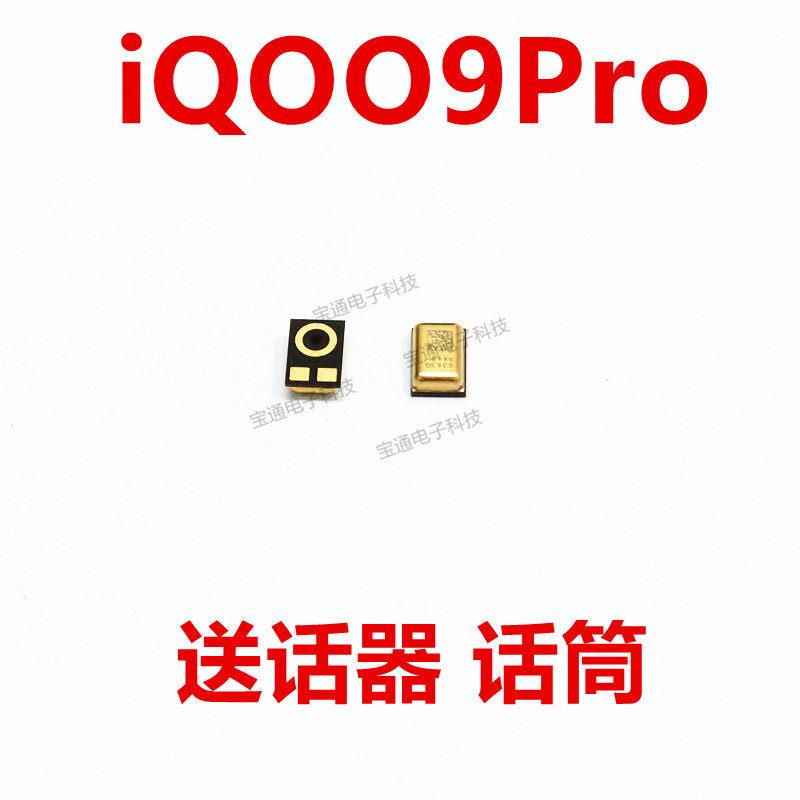 适用VIVO iQ009Pro 送话器 麦克风 iQOO9Pro 话筒 咪头 手机