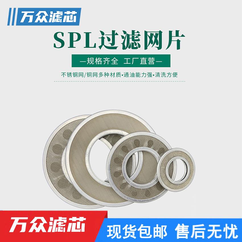 SPL25/32/40/50/65/80/100稀油站双筒网片式滤油器滤片不锈钢网片