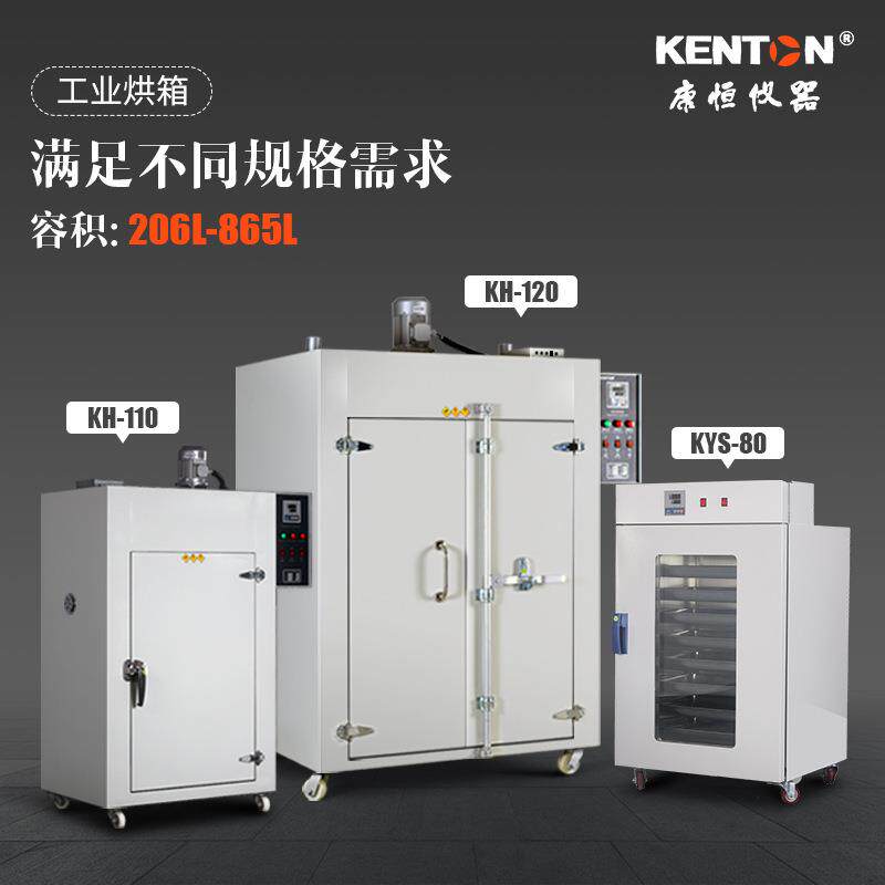 工业烤箱大型康恒电热恒温鼓风工业烘箱热风循环干燥箱商用烘干机