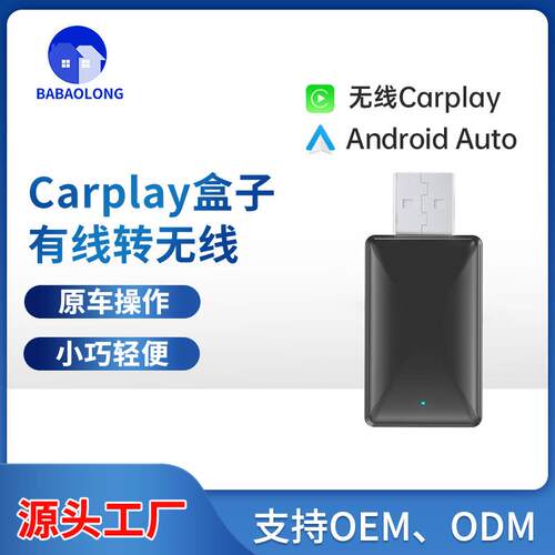 跨境热销carplay有线转无线盒安卓Auto车机互联盒子carplay转接器