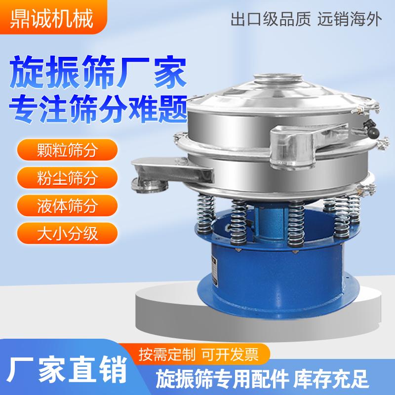 三次元旋振筛不锈钢震动筛筛分机筛粉机分级筛选机小型食品圆形筛