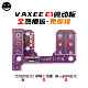 E1微动板 E1热插拔微动板 请一定看安装 VAXEE 视频再买