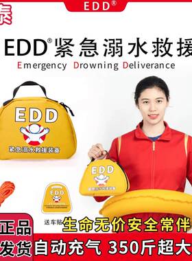 EDD救援包紧急溺水救援装备便携式车载落水保自动充气救生圈破窗