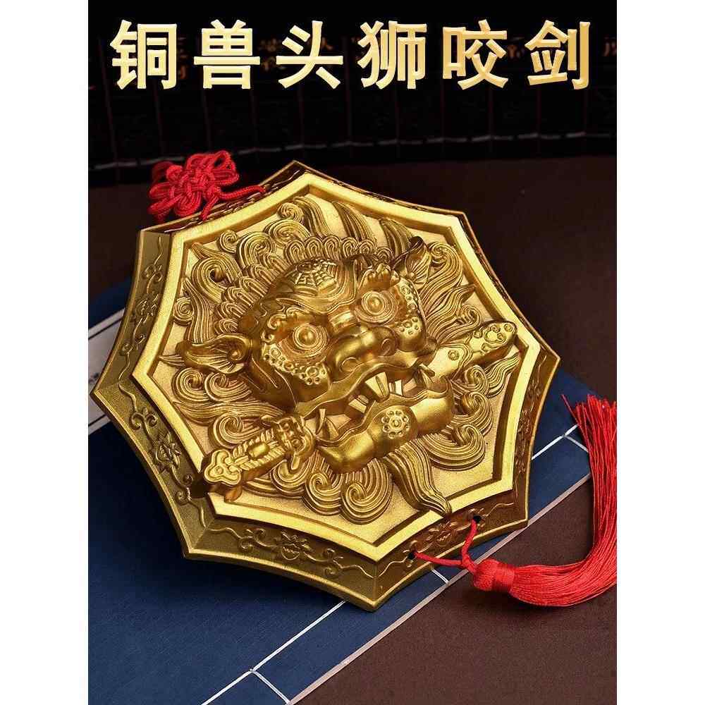 纯铜狮子咬剑挂件,铜狮子头,八卦镜,虎头牌,动物头,吞口,海