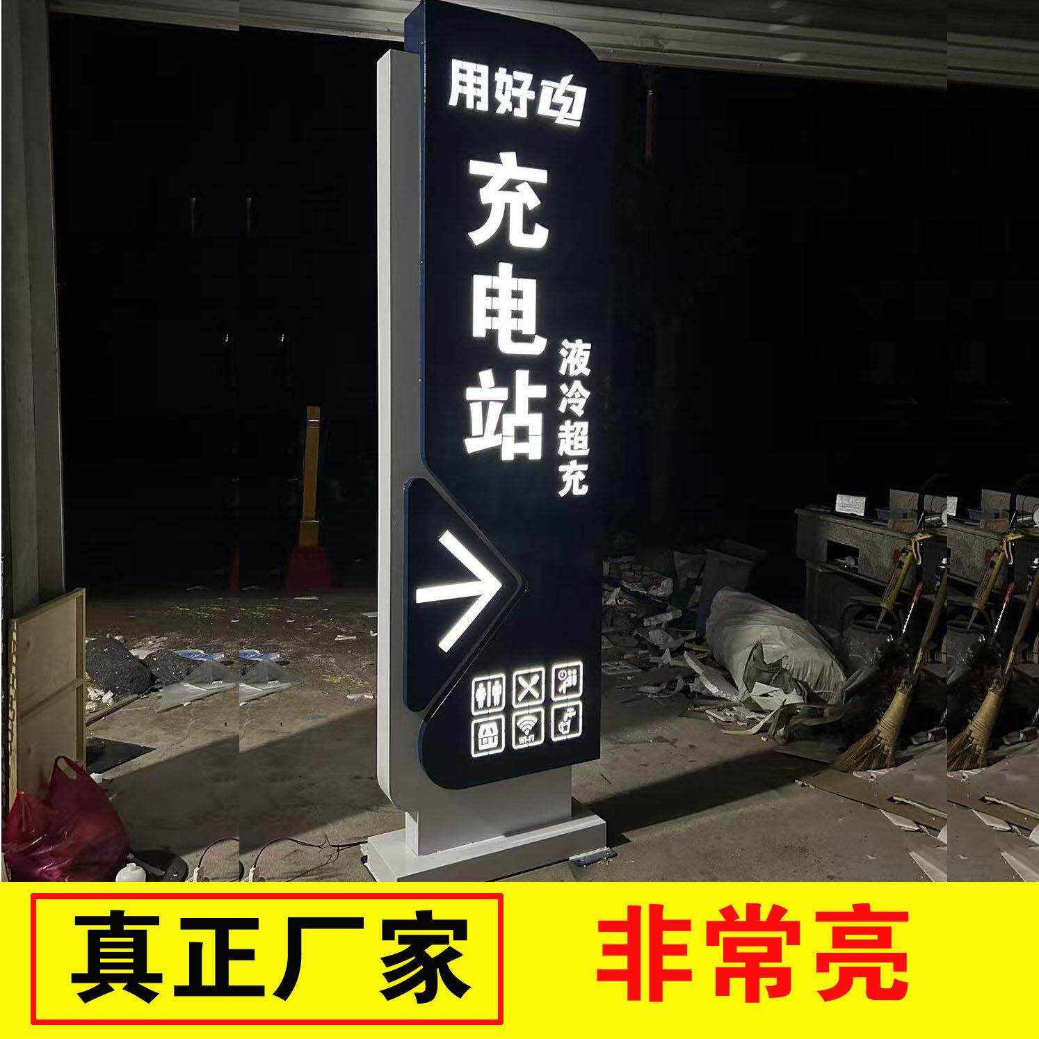 厂家 户外电动汽车充电站指示牌广告牌停车场发光立牌充电桩灯箱