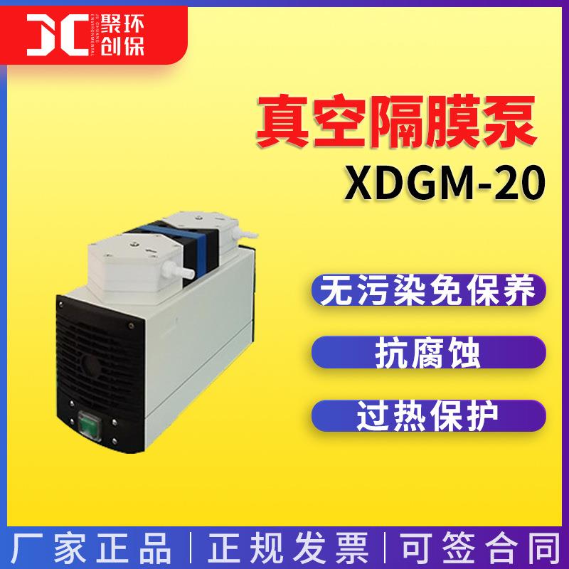 上海贤德隔膜泵真空隔膜泵XDGM-20隔膜真空泵