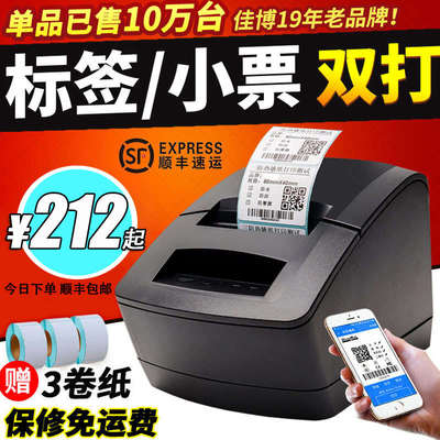 佳博GP2120TU标签机手机蓝牙条码打印机彩色热敏纸不干胶纸打印机