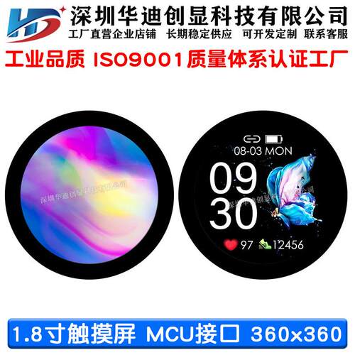 1.8寸TFT圆形触控萤幕 SPI介面工业用液晶萤幕 360X360解析度