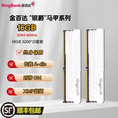 金百达内存16G3600银爵16GB(8*2)连号原装套装银色马甲条D4台式机