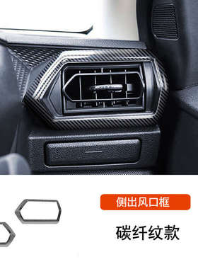 适用港澳版20-22丰田toyota raize改装左右出风口框 空调风口装饰