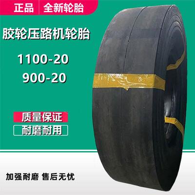 供应金源1100-20压路机光面轮胎16层级900-20胶轮工程机械轮胎