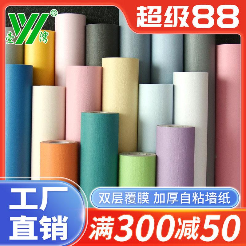 10米防水自粘壁纸纯色素色网红壁纸翻新贴画 画纸卧室温馨背景墙