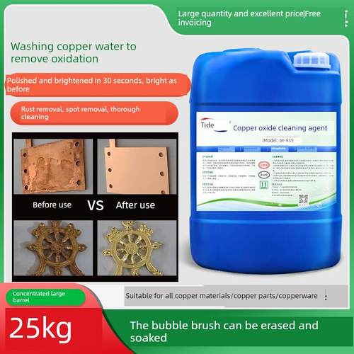 铜材氧化物清洗剂铜光亮剂铜器翻新抛光紫铜管件酸性除锈水洗铜水